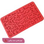قالب سیلیکونی اعداد