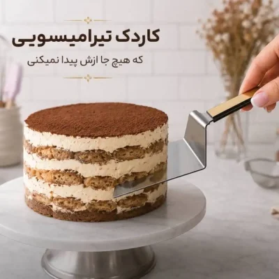 کاردک اسلایس کیک ۱ میل
